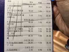 账单-酸喜·三度酸·贵州味