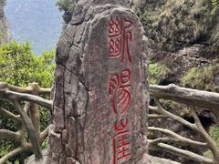 -雁荡山风景名胜区