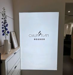 -春田皮肤管理中心品牌旗舰店