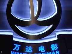 -万达影城(IMAX激光铁西万达广场店)
