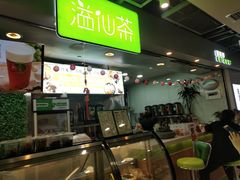 -溢仙茶(中防万宝城店)