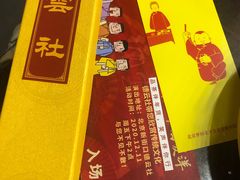 -局气烤鸭·北京菜(德云社店)