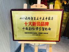 -十面春风·江南面馆(崇宁路店)