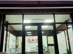 门面-正泰熟食店(张桓路店)