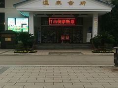 -山湖温泉