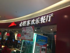 -必胜客(大悦城店)