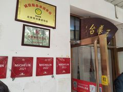 -玉华台饭庄(裕中西里小区店)