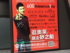 -砂之船奥莱(南京江宁店)
