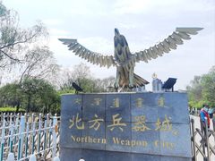 -北方兵器城