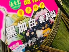 -鼎香皇高佬苏裹蒸粽