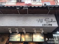 -Al Salam莫的三明治