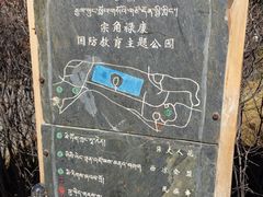 -宗角禄康公园