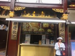 -南翔馒头店(豫园店)