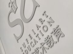 -苏菲艺术教育 | 芭蕾·钢琴(南山书城校区)