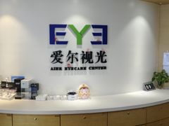 -天津大学爱尔眼科医院(天津总院)