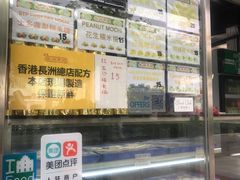 -澳门长洲糯米糍(柯打苏沙街店)