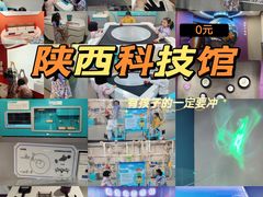 -陕西科学技术馆