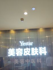 -Yestar艺星整形