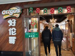 门面-好伦哥(温都水城店)