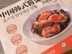 -草家酱蟹炭火烤肉店(珲春南路一店)