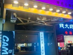 -GAM HighBall 日式小酒馆