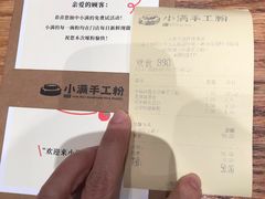 -小满手工粉(上海月星环球港店)