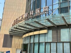 -浙江大学医学院附属第二医院眼科中心