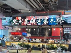 大堂-陈鹏鹏潮汕菜(欢乐海岸 海边景观店)