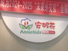 -安妮花英语·少儿·原版阅读(石厦时代广场店)