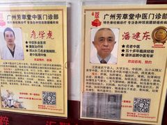 -芳草堂中医门诊部(怡芳苑店)