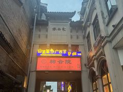 -东西巷
