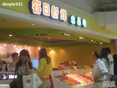 -每日新鲜水果吧(南京东路店)