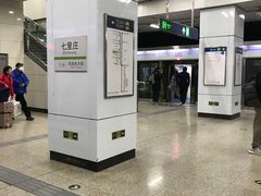 -七里庄(地铁站)