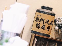 -一杯潮茶·专注潮汕茶饮(十二中创始店)