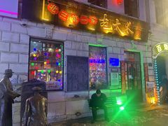 -北三老太太烧烤(人生一串上榜店)