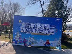 -南京银杏湖乐园
