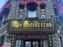 -老鼎丰(靖宇街总店)