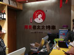 -邢氏老太太烤串(北兴街店)