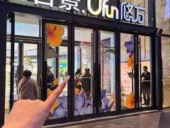 -合景·悠方(成都店)