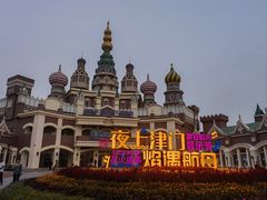 -泰达航母主题公园