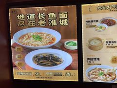 -老淮城·长鱼面(河下古镇店)