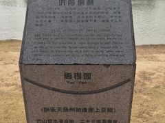 -刘禹锡公园