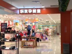 -乐友孕婴童(华宇时尚购物中心店)