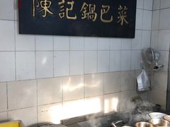 -陈记锅巴菜(五大道店)