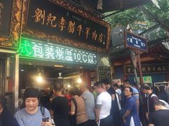 门面-刘纪孝腊牛羊肉(北广济街店)