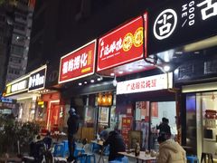 -广达眼镜炖罐(广达店)