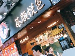门面-茶颜悦色(登高路上店)