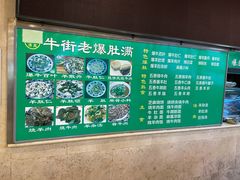 -老爆肚满五香烧牛羊肉