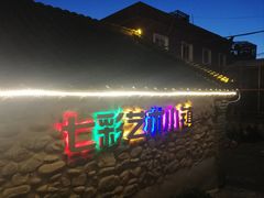 -百里峡七彩艺术小镇