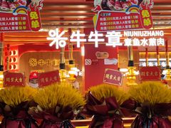 -牛牛章·章鱼水煎肉(光谷世界城店)